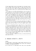 MISSHA 미샤 마케팅사례분석및 new 마케팅전략제안-3