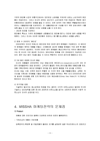 MISSHA 미샤 마케팅사례분석및 new 마케팅전략제안-6