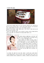 MISSHA 미샤 마케팅사례분석및 new 마케팅전략제안-11