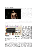 MISSHA 미샤 마케팅사례분석및 new 마케팅전략제안-13
