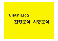 카카오톡 기업 SWOT분석및 마케팅전략분석 파워포인트-6