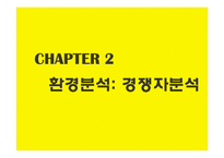 카카오톡 기업 SWOT분석및 마케팅전략분석 파워포인트-10