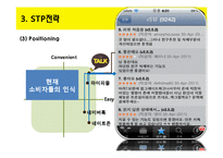카카오톡 기업 SWOT분석및 마케팅전략분석 파워포인트-18