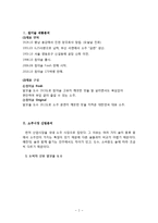 참이슬 마케팅전략분석및 새로운 마케팅전략제안및 나의견해-2