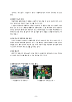 참이슬 마케팅전략분석및 새로운 마케팅전략제안및 나의견해-11