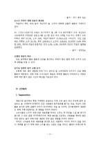 참이슬 마케팅전략분석및 새로운 마케팅전략제안및 나의견해-14