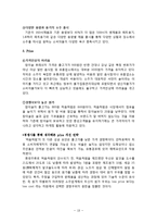 참이슬 마케팅전략분석및 새로운 마케팅전략제안및 나의견해-18