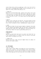 스타벅스 vs 카페베네 기업 SWOT분석과 마케팅 STP,4P전략 비교분석-14