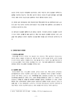 다문화가정 개념과 확산원인,문제점및 해결방안제안-3