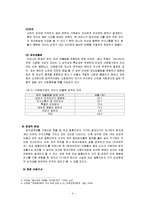다문화가정 개념과 확산원인,문제점및 해결방안제안-5