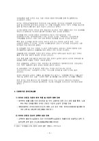 다문화가정 개념과 확산원인,문제점및 해결방안제안-6