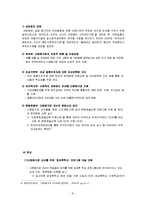 다문화가정 개념과 확산원인,문제점및 해결방안제안-9
