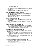 다문화가정 개념과 확산원인,문제점및 해결방안제안-10