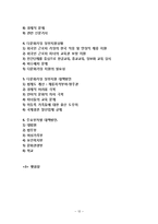 다문화가정 개념과 확산원인,문제점및 해결방안제안-13