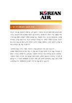 [대한항공(2종모음) - 승무원] 합격자기소개서,대한항공승무원기소개서자소서,대한항공승무원자소서자기소개서,대한항공승무원자기소개서샘플,대한항공-3