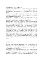 청소년 성매매에 대한 대책, 청소년 성매매의 현황과 문제점, 청소년 성매매의 유형, 청소년 성매매의 발생원인-4