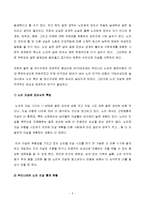 [정신건강과 간호 공통3] 노인의 자살 실태 및 현황에 대한 기술과 노인자살 예방을 위한 정책및 방안-3