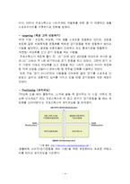 프로스펙스W 마케팅SWOT,STP,4P전략분석과 새로운 마케팅전략제안-4