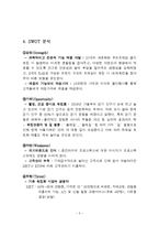 프로스펙스W 마케팅SWOT,STP,4P전략분석과 새로운 마케팅전략제안-5