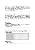 프로스펙스W 마케팅SWOT,STP,4P전략분석과 새로운 마케팅전략제안-7