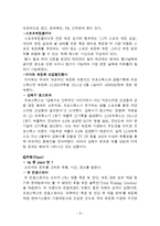 프로스펙스W 마케팅SWOT,STP,4P전략분석과 새로운 마케팅전략제안-8