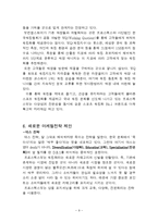 프로스펙스W 마케팅SWOT,STP,4P전략분석과 새로운 마케팅전략제안-9