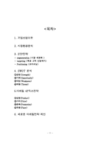 프로스펙스W 마케팅SWOT,STP,4P전략분석과 새로운 마케팅전략제안-11