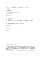 베스킨라빈스 경쟁우위요소과 마케팅 4P사례 분석-2