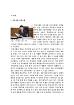 천호식품 기업분석및 마케팅사례분석-2