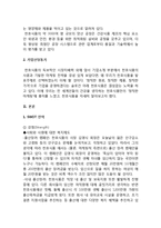 천호식품 기업분석및 마케팅사례분석-3