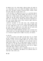 천호식품 기업분석및 마케팅사례분석-9