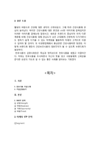 천호식품 기업분석및 마케팅사례분석-11