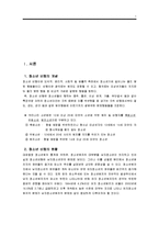 청소년비행 개념과원인분석및 문제점과 대책방안제안-2
