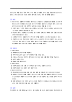 청소년비행 개념과원인분석및 문제점과 대책방안제안-4