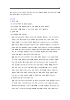 청소년비행 개념과원인분석및 문제점과 대책방안제안-5