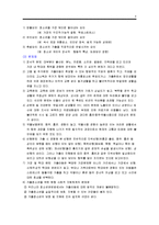 청소년비행 개념과원인분석및 문제점과 대책방안제안-7