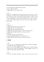 청소년비행 개념과원인분석및 문제점과 대책방안제안-8