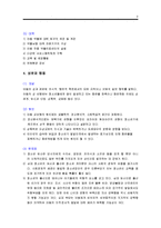 청소년비행 개념과원인분석및 문제점과 대책방안제안-10
