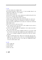 청소년비행 개념과원인분석및 문제점과 대책방안제안-11