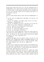 청소년비행 개념과원인분석및 문제점과 대책방안제안-17