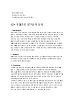 뚜레쥬르 기업 SWOT분석및 마케팅 STP,4P사례분석및 새로운 마케팅전략 제안보고서-3