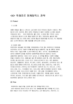 뚜레쥬르 기업 SWOT분석및 마케팅 STP,4P사례분석및 새로운 마케팅전략 제안보고서-4
