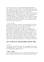 뚜레쥬르 기업 SWOT분석및 마케팅 STP,4P사례분석및 새로운 마케팅전략 제안보고서-7
