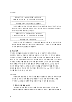 뚜레쥬르 기업 SWOT분석및 마케팅 STP,4P사례분석및 새로운 마케팅전략 제안보고서-9