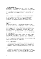 뚜레쥬르 기업 SWOT분석및 마케팅 STP,4P사례분석및 새로운 마케팅전략 제안보고서-12