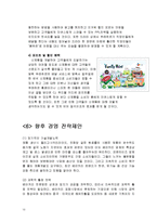 뚜레쥬르 기업 SWOT분석및 마케팅 STP,4P사례분석및 새로운 마케팅전략 제안보고서-13