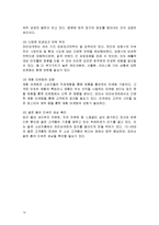 뚜레쥬르 기업 SWOT분석및 마케팅 STP,4P사례분석및 새로운 마케팅전략 제안보고서-14