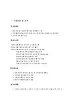 총각네야채가게 기업 SWOT분석및 마케팅STP,4P전략분석과 앞으로의전망-3