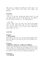 총각네야채가게 기업 SWOT분석및 마케팅STP,4P전략분석과 앞으로의전망-6