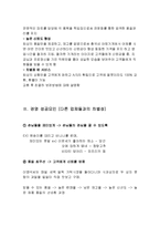 총각네야채가게 기업 SWOT분석및 마케팅STP,4P전략분석과 앞으로의전망-7